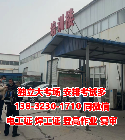 2024年高處作業(yè)證報(bào)名費(fèi)多少錢？高處作業(yè)證在哪里報(bào)名？