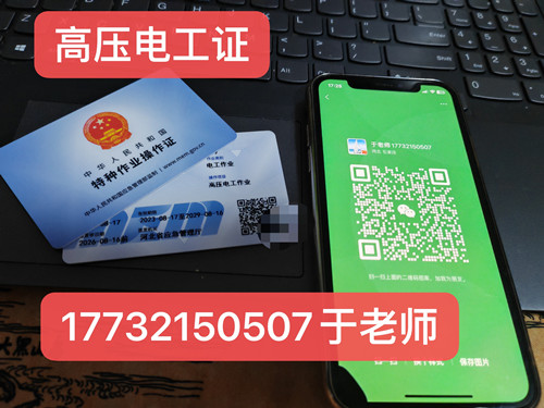 石家莊應(yīng)急局電工證怎么辦？