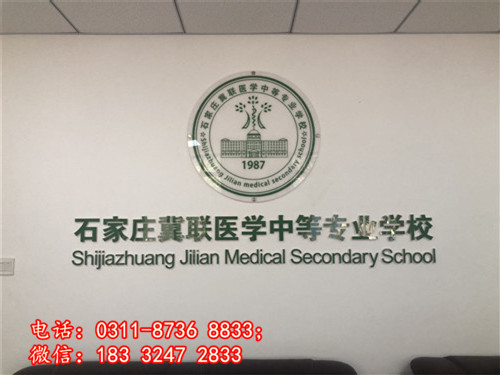 石家莊冀聯(lián)醫(yī)學(xué)中專學(xué)校學(xué)費怎么收？