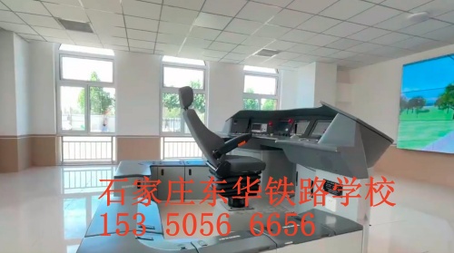 石家莊東華鐵路學(xué)校是正規(guī)的學(xué)校嗎？