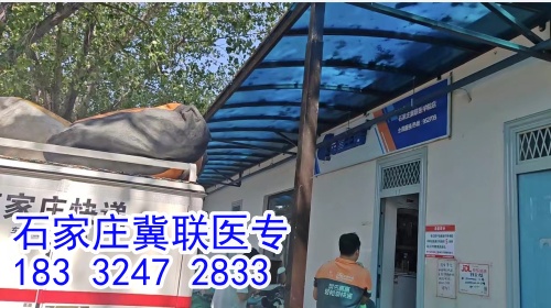 石家莊冀聯(lián)醫(yī)學(xué)中專學(xué)校能收快遞嗎？