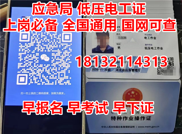 2024年石家莊電工證考試報(bào)名時(shí)間查詢(xún)