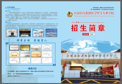 石家莊白求恩醫(yī)學(xué)中專學(xué)校春季招生嗎？