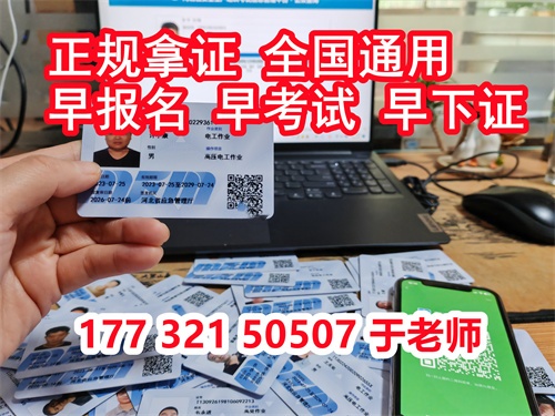 石家莊特種作業(yè)證考試中心報名點電話17732150507同微信，報名點地址：石家莊新華區(qū)友誼大街426號，水上公園附近。