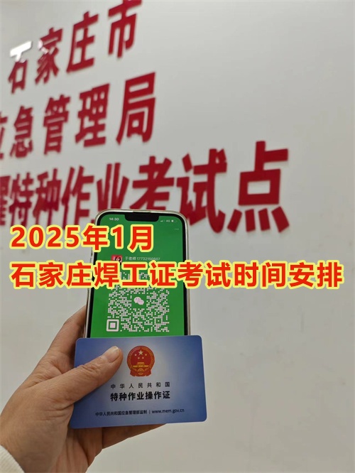 2025國家應急管理局焊工證官網（報名入口）-全國通用