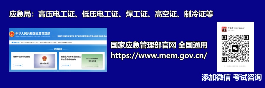報考特種作業(yè)操作證需符合哪些條件？      1.年滿18周歲，且不超過國家法定退休年齡；  2.具有初中及以上文化程度；  3.具備必要的安全技術知識與技能；  4.相應特種作業(yè)規(guī)定的其他條件；  參加特種作業(yè)操作證考試需要提交哪些申請材料？    (1)考生本人有效身份證件  (2)學歷證明+《特種作業(yè)考試申請表》  (3)一張一寸白底彩色免冠照片  河北石家莊應急管理局頒發(fā)的操作證全國通用，無戶籍限制，均可辦理，國網可查。咨詢電話：17732150507