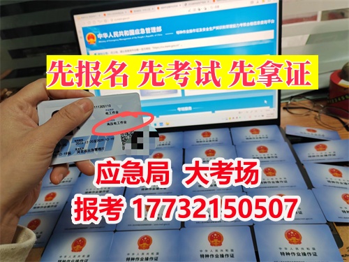 特種作業(yè)操作證報名入口官網 特種作業(yè)操作證報名入口官網