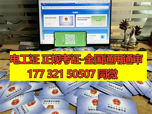 石家莊電工證考試一般是報名后根據(jù)考試安排快慢統(tǒng)一分配考場的，鹿泉區(qū)、新華區(qū)、長安區(qū)、正定區(qū)、藁城區(qū)、欒城區(qū)、裕華區(qū)、橋西區(qū)都可以報名的。 電工證報名條件相對來說比較寬松，只要是年滿18周歲并且學(xué)歷在初中以上就可以報名，具體要求如下：  1、年滿18周歲且符合相關(guān)工種規(guī)定的年齡要求； 2、經(jīng)醫(yī)院體檢合格且無妨礙從事相應(yīng)作業(yè)的疾病和生理缺陷； 3、初中及以上學(xué)歷；  報考電工證需要提供的資料如下：  1、身份證正反面照片 2、本人照片電子版（小二寸白底） 3、初中或初中以上學(xué)歷證1份（沒有畢業(yè)證可提供戶口冊本人信息頁） 4、特種作業(yè)人員報名登記表  一般要取得電工操作證需要到當(dāng)?shù)匕脖O(jiān)局或他指定的培訓(xùn)機構(gòu)進行培訓(xùn)、考核后方可獲得。電工操作證考試一般每月會有4批，從全國電工操作證考試題庫中抽取電工操作證考試試題。 電工證考試中心報名點電話17732150507同微信，報名點地址：石家莊新華區(qū)友誼大街426號，水上公園附近。接收全國學(xué)員報名，不限戶籍，每周安排考試