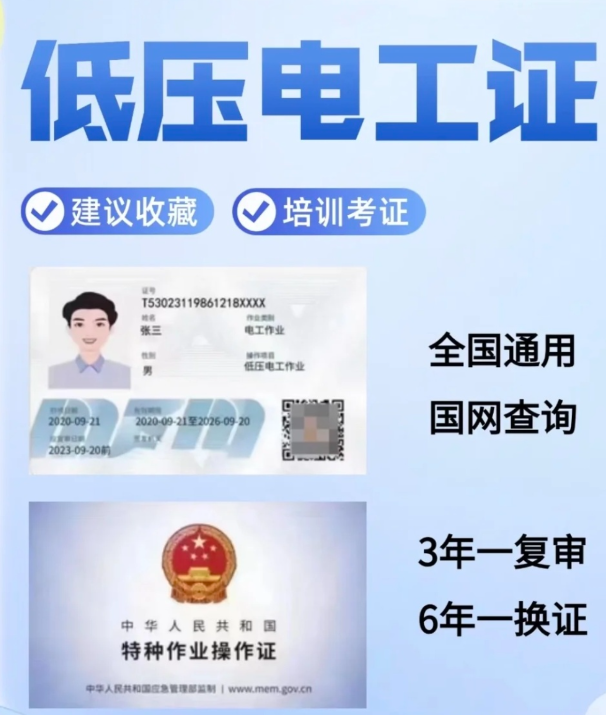 2026年低壓電工證報名入口官網(wǎng)（全國統(tǒng)一入口）！附石家莊報名點地址+電話