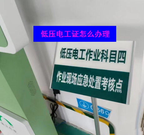 石家莊電工證怎么考在哪里報名