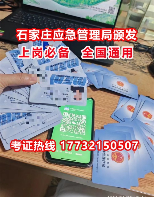 石家莊特種作業(yè)證考試中心報(bào)名點(diǎn)電話17732150507同微信，報(bào)名點(diǎn)地址：石家莊新華區(qū)友誼大街426號(hào)，水上公園附近。