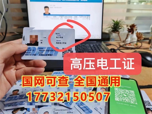 石家莊高壓電工證怎么考？高壓電工證官網(wǎng)報名入口