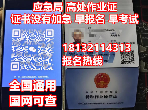 高空作業(yè)需要什么證件？怎么辦理高空證