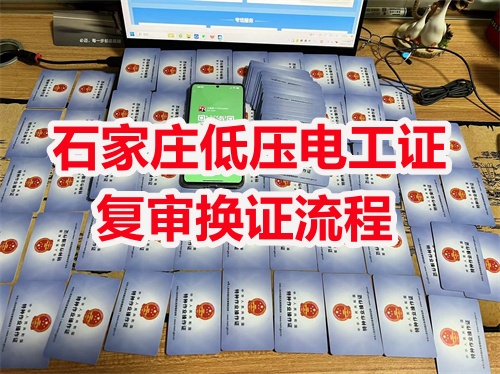 2025年河北電工證復(fù)審規(guī)定有變化嗎？