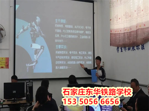 想進(jìn)鐵路行業(yè)？2026 石家莊東華鐵路學(xué)校春招條件速查