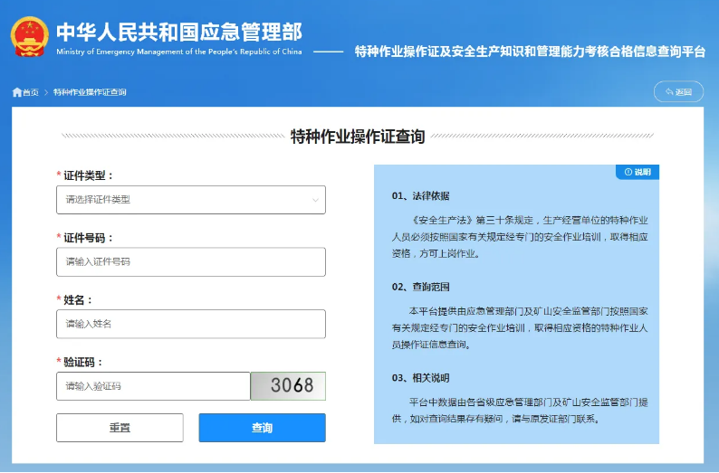 2026年國(guó)家應(yīng)急管理局電工證查詢(xún)?nèi)肟诠倬W(wǎng)查詢(xún)系統(tǒng)