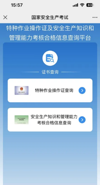 2026年國(guó)家應(yīng)急管理局電工證查詢(xún)?nèi)肟诠倬W(wǎng)查詢(xún)系統(tǒng)