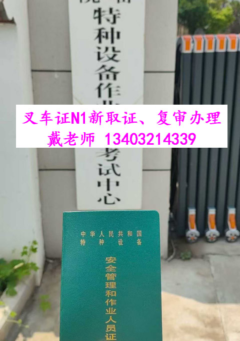 叉車(chē)證復(fù)審.jpg 叉車(chē)證復(fù)審.jpg