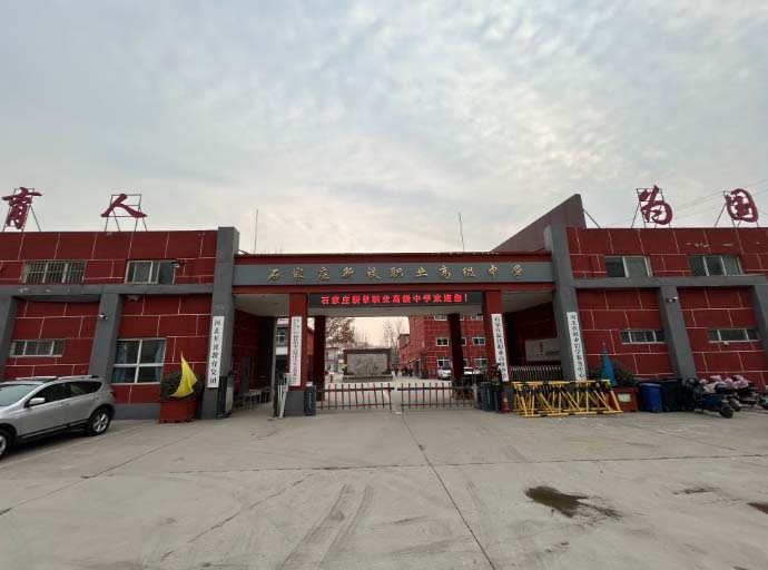 石家莊新鐵職業(yè)高級中學(xué)2026年春季招生簡章