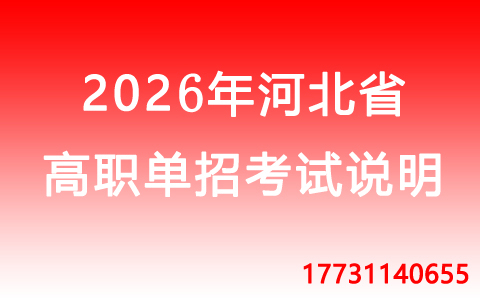2026高職單招平臺登錄密碼是什么？忘記密碼怎么辦？