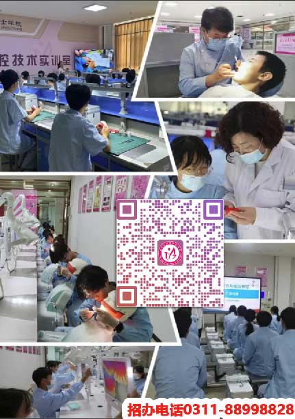 石家莊口腔學校 石家莊哪個學校能學牙醫(yī)
