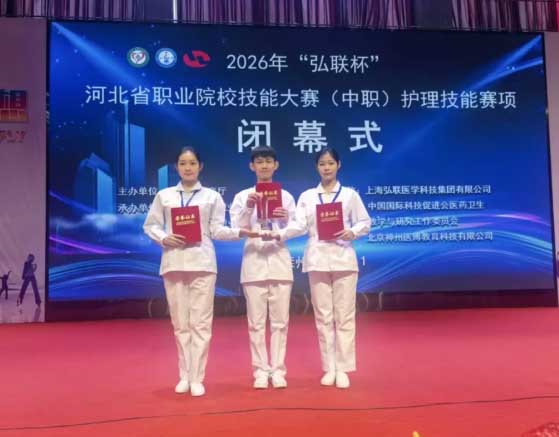 石家莊天使護士學校榮獲2026年河北省職業(yè)院校護理技能大賽二等獎