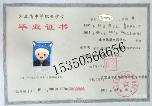 石家莊東華鐵路學校畢業(yè)證是中專還是技校？