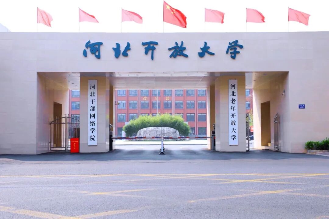 河北開放大學(xué)2026年春季招生報(bào)名需要什么材料？