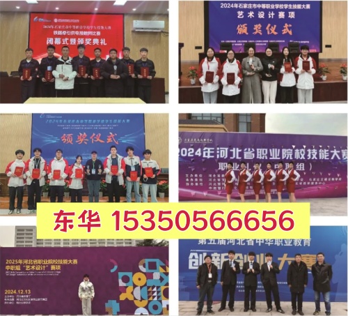河北技能大賽 + 單招免試！石家莊東華鐵路學(xué)校12大招生專業(yè)全覆蓋，升學(xué)有保障