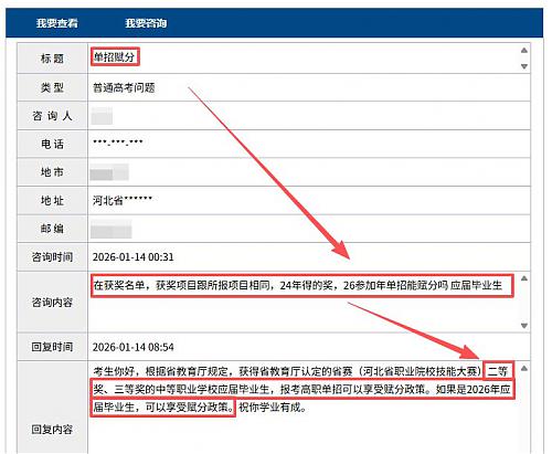 往年職業(yè)技能大賽獲獎(jiǎng)在2026年河北單招能否賦分？
