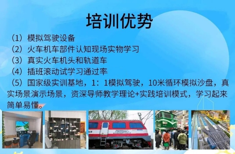 2026年石家莊火車司機(jī)短期培訓(xùn)班正月十六正式開班