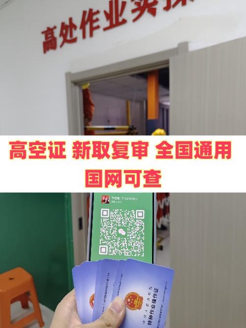 2026年河北登高證（高處作業(yè)操作證）復審辦理指南