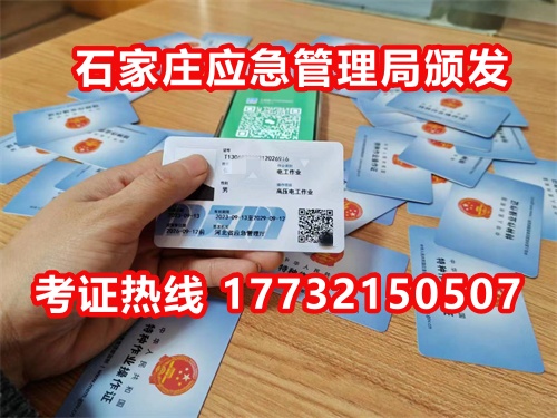 石家莊鹿泉區(qū)電工證怎么報(bào)名，多久拿證？