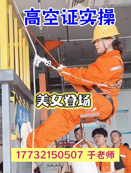 趙縣高處作業(yè)證怎么報(bào)名？高空證官網(wǎng)報(bào)名入口