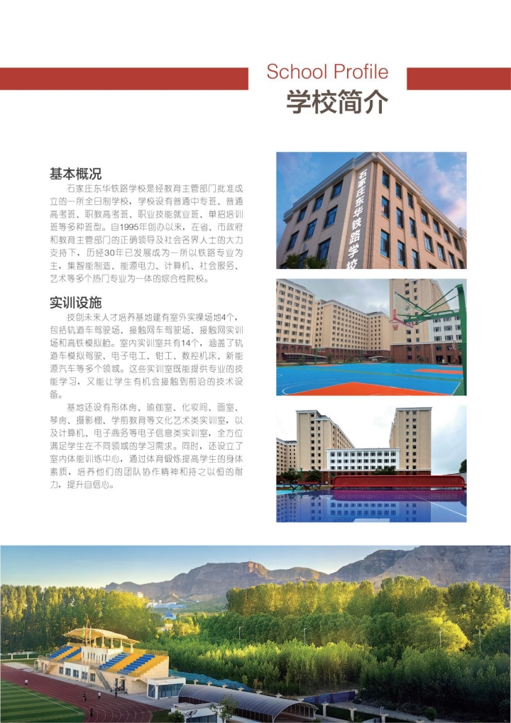 高一不想讀了想轉(zhuǎn)中專？石家莊東華鐵路學(xué)校轉(zhuǎn)學(xué)指南