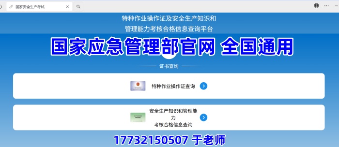 電工證查詢官網(wǎng)（國家應(yīng)急管理局） 電工證官網(wǎng)報名入口