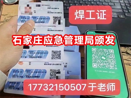 行唐考焊工證去哪報名？需要什么資料？