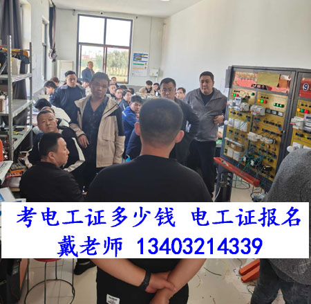 2026石家莊正定縣辦一個(gè)電工證需要多少錢？