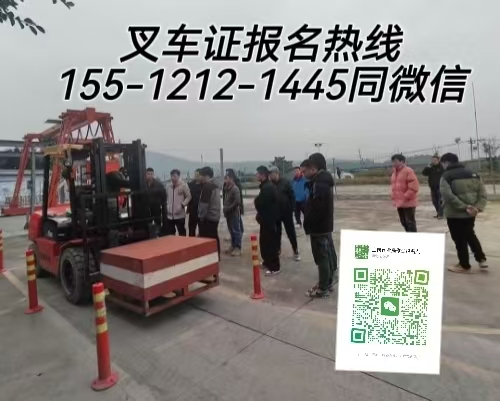 持證上崗，安全前行——叉車證報考全解析