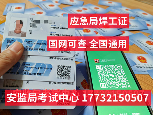 石家莊焊工證怎么報？官網(wǎng)、條件、流程一次說清