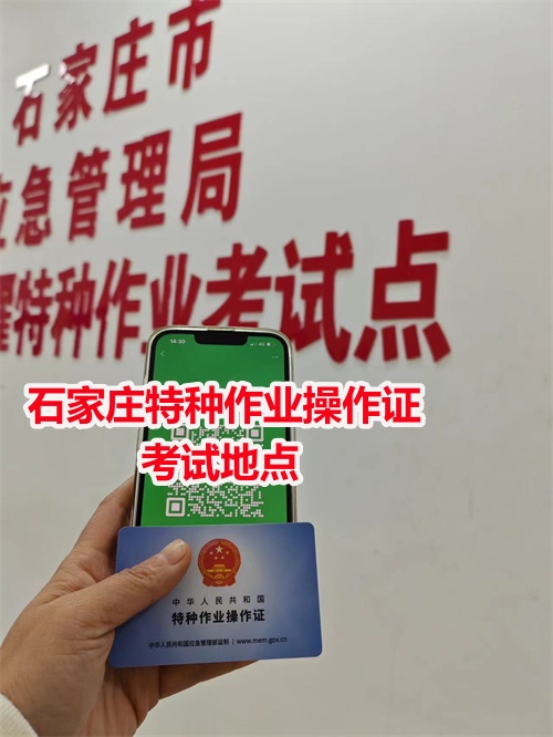 石家莊焊工證到期去哪復(fù)審 復(fù)審需要重新考試嗎？