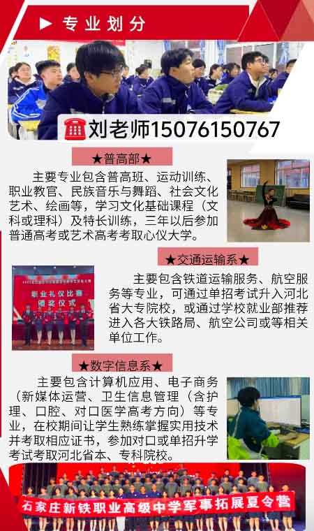 石家莊新鐵職業(yè)高級中學(xué)2026年秋季招生時間
