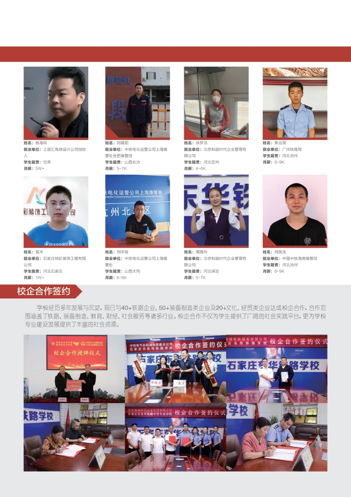  石家莊東華鐵路學(xué)校就業(yè)有保障嗎？鐵路系統(tǒng)對口就業(yè)數(shù)據(jù)公開