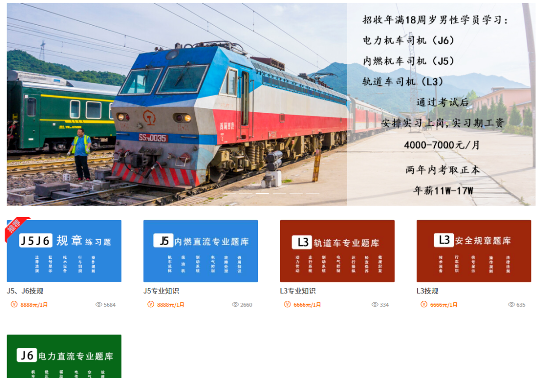 火車(chē)司機(jī)駕照分幾種？火車(chē)司機(jī)短期培訓(xùn)助你考取 J 類(lèi)駕照