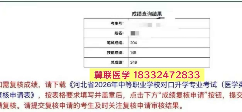 捷報(bào)！石家莊冀聯(lián)醫(yī)專學(xué)校2026年醫(yī)學(xué)綜合成績(jī)揭曉，再創(chuàng)佳績(jī)