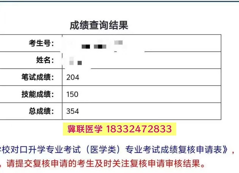 捷報(bào)！石家莊冀聯(lián)醫(yī)專學(xué)校2026年醫(yī)學(xué)綜合成績(jī)揭曉，再創(chuàng)佳績(jī)