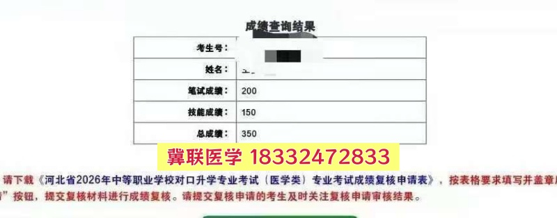 捷報(bào)！石家莊冀聯(lián)醫(yī)專學(xué)校2026年醫(yī)學(xué)綜合成績(jī)揭曉，再創(chuàng)佳績(jī)