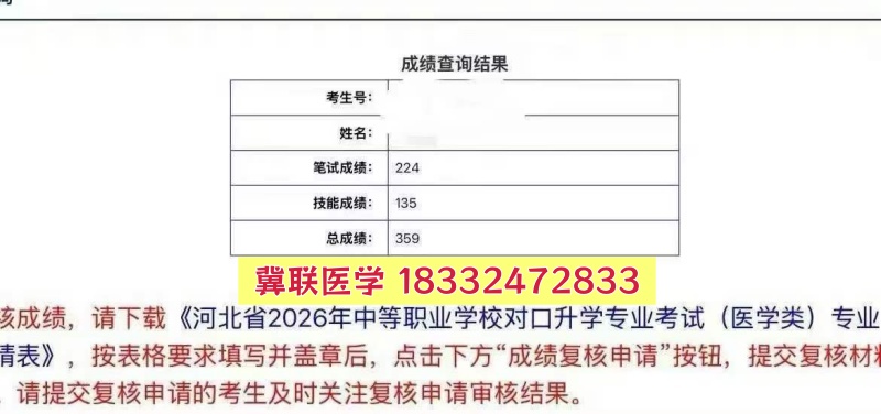 捷報(bào)！石家莊冀聯(lián)醫(yī)專學(xué)校2026年醫(yī)學(xué)綜合成績(jī)揭曉，再創(chuàng)佳績(jī)