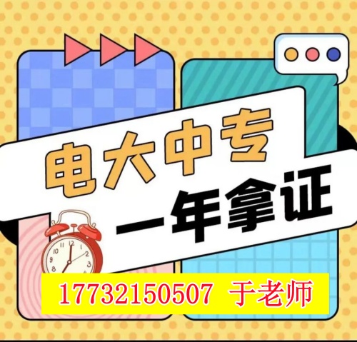 電大中專報名官網入口在哪里？官方報名渠道詳解