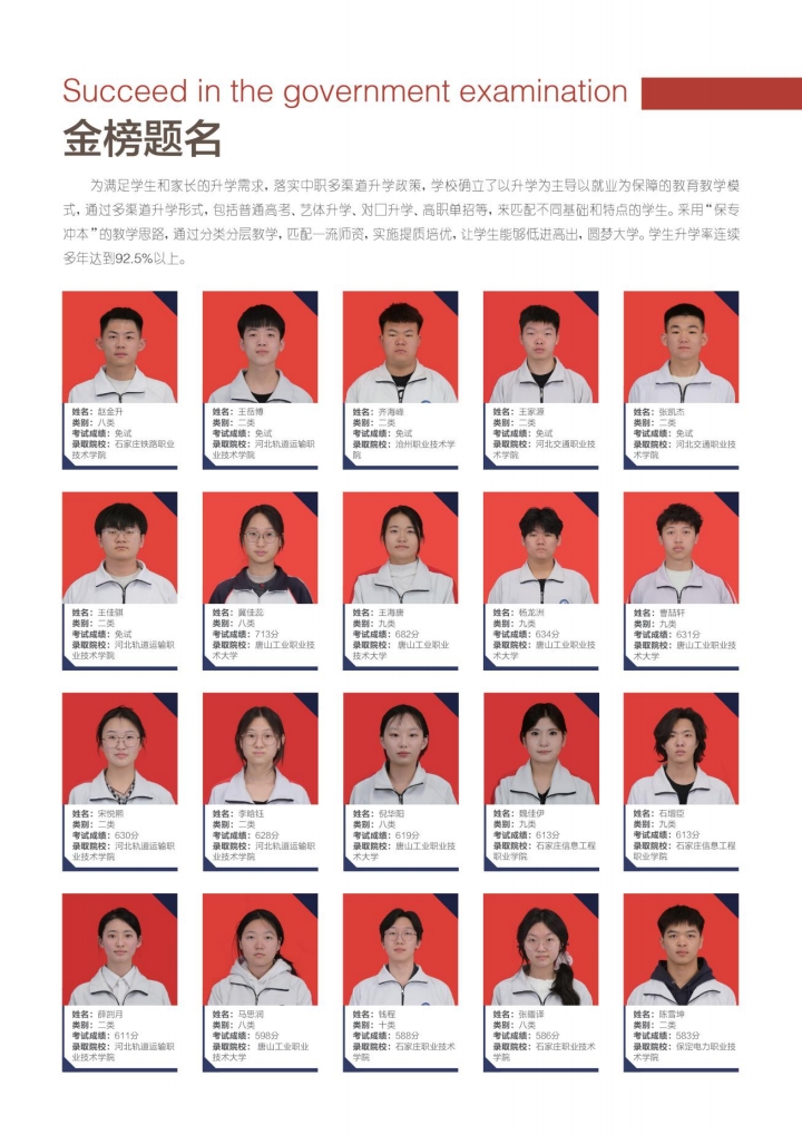  2026年石家莊東華鐵路學校招生簡章 招生條件及專業(yè)全解